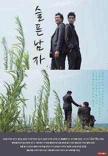 슬픈남자 2015 무료 다시보기