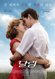 달링 2017 무료 다시보기