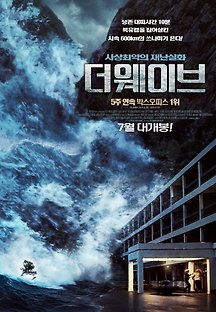 더 웨이브 2015 무료 다시보기