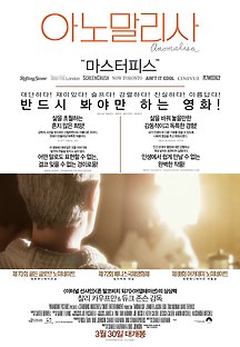 아노말리사 2015 무료 다시보기