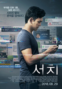 서치 2017 무료 다시보기