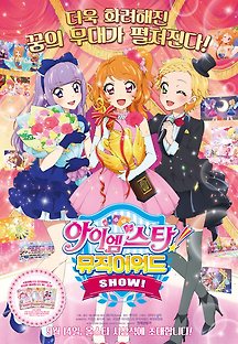 아이엠스타 뮤직어워드 2015 무료 다시보기