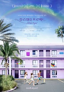 플로리다 프로젝트 2017 무료 다시보기