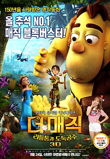 더 매직: 리틀톰과 도둑공주 2014 무료 다시보기