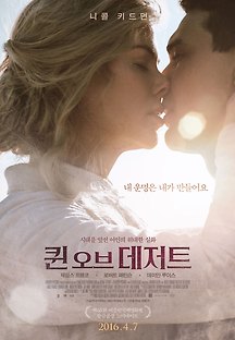 퀸 오브 데저트 2015 무료 다시보기