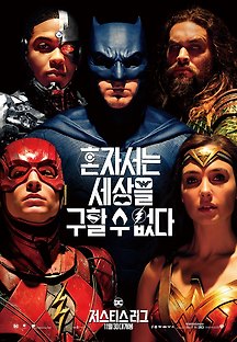 저스티스 리그 2017 무료 다시보기