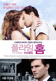 플라잉 홈 2014 무료 다시보기