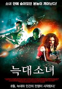 늑대소녀 2016 무료 다시보기