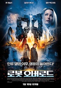 로봇 오버로드 2014 무료 다시보기