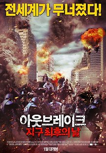 아웃브레이크: 지구 최후의 날 2013 무료 다시보기