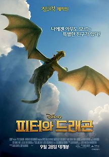 피터와 드래곤 2016 무료 다시보기