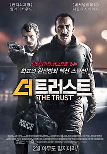 더 트러스트 2016 무료 다시보기