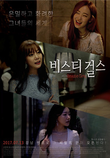 비스티걸스 2016 무료 다시보기