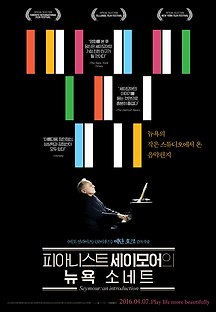 피아니스트 세이모어의 뉴욕 소네트 2014 무료 다시보기
