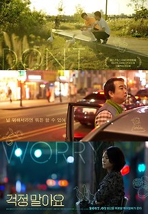 걱정말아요 2015 무료 다시보기