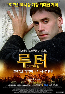 루터 2003 무료 다시보기