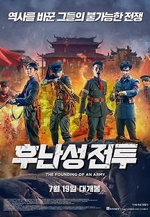 후난성 전투 2016 무료 다시보기