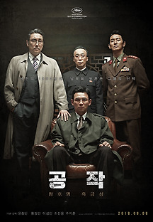 공작 2018 무료 다시보기