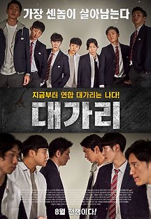 대가리 2019 무료 다시보기