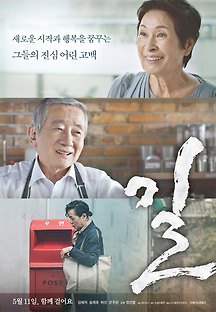 길 2017 무료 다시보기