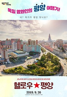 헬로우 평양 2019 무료 다시보기
