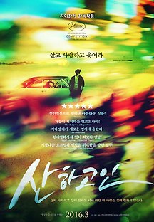 산하고인 2015 무료 다시보기