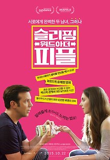 슬리핑 위드 아더 피플 2015 무료 다시보기