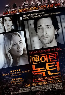 맨하탄 나이트 2016 무료 다시보기