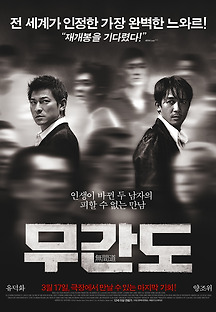 무간도 2002 무료 다시보기