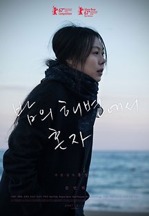 밤의 해변에서 혼자 2016 무료 다시보기