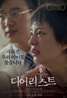 디어리스트 2014 무료 다시보기