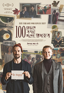 100일 동안 100가지로 100퍼센트 행복찾기 2018 무료 다시보기