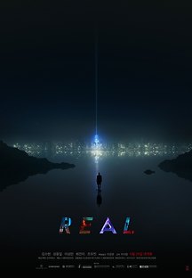 리얼 2017 무료 다시보기