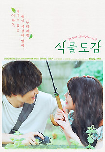 식물도감 2018 무료 다시보기
