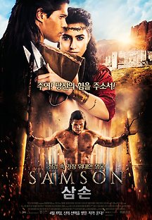 삼손 2018 무료 다시보기