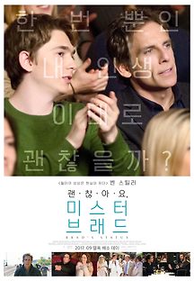 괜찮아요, 미스터 브래드 2017 무료 다시보기
