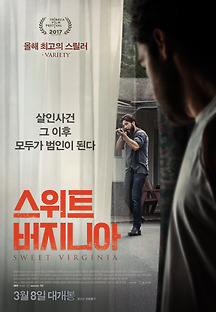 스위트 버지니아 2017 무료 다시보기