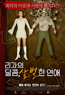 리자의 달콤, 살벌한 연애 2015 무료 다시보기