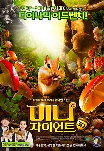 미니 자이언트 2016 무료 다시보기