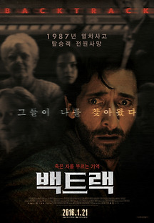 백트랙 2015 무료 다시보기