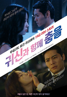 귀신과 함께 춤을 2018 무료 다시보기