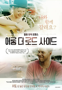 어롱 더 로드 사이드 2016 무료 다시보기