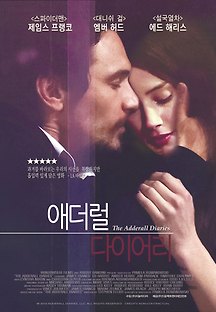 더 애더럴 다이어리 2015 무료 다시보기