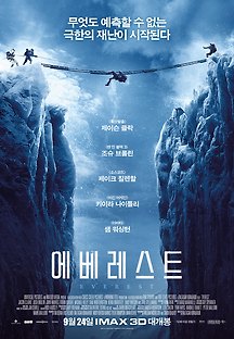 에베레스트 2015 무료 다시보기