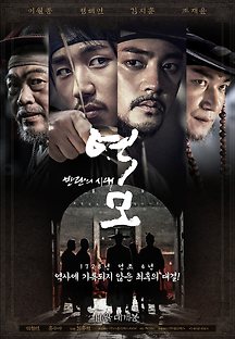 역모 - 반란의 시대 2016 무료 다시보기