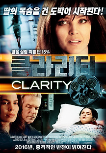 클라리티 Clarity 2014 무료 다시보기