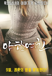 야한 여친 2017 무료 다시보기