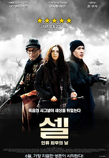셀: 인류 최후의 날 2016 무료 다시보기