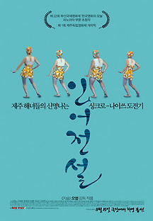 인어전설 2016 무료 다시보기