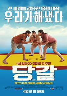 당갈 2016 무료 다시보기